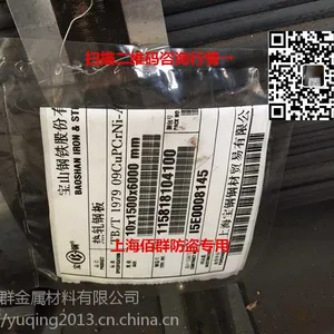 集装箱专用09cupcrni-A宝钢正品3.0-12.0耐候钢