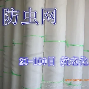 厂家热销园林蔬菜园艺花卉***防虫网加密网农用温室大棚规格可定做