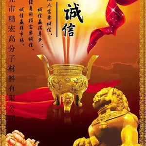 东莞市精宏高分子材料有限公司