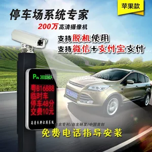 高清车牌识别一体机 相机 小区收费系统 不停车停车场系统 停车场系统 道闸 主板