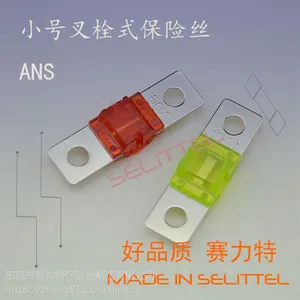 赛力***应 ANS小号叉栓保险丝 圆孔螺栓式保险丝 保险丝厂家