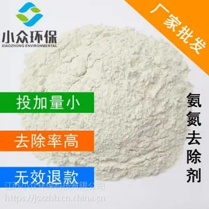 厂家供应氨氮去除剂 养殖场废水氨氮降解剂 含高氨氮废水处理药剂