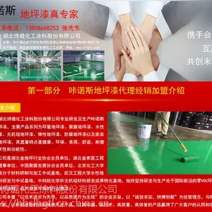 咔诺斯地坪漆代理经销***及合作办厂生产***