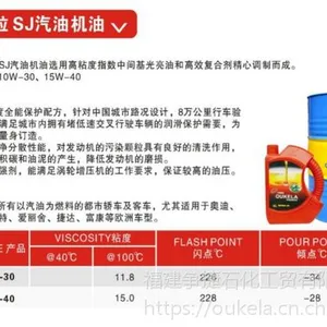 OUKELA SJ汽油机油