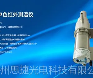 钢铁、冶金、晶体炉、工业炉、玻璃、光伏用思捷光电高精度MARS -G-3520单色红外测温仪