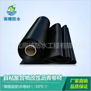 湖北雨晴生产耐根穿刺自粘型pvc防水卷材质优价廉 一滴不漏 性能优异 用途广泛