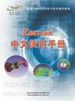 ZEMAX中文使用手册