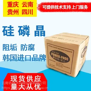 云南昆明批发食品级韩国原装进口硅磷晶饮用水专业阻垢、防腐提高水质