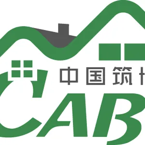 2018第二届中国(广州)国际绿色建筑建材与建筑工业化博览会