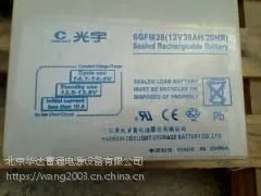 光宇蓄电池GFM-650E代理2V650AH详细价格