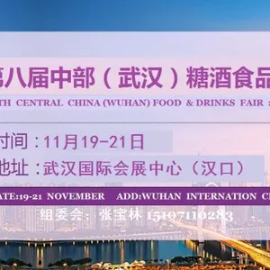 2017年武汉糖酒会暨葡萄酒烈酒展
