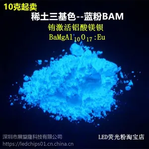 高品质高效稀土紫外激发BAM蓝粉得到白光 光照强度高