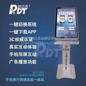 RDT-390B第三代手机银行网银体验一体机