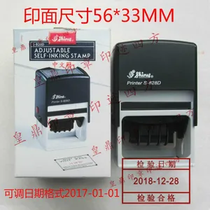 新力回墨印章S-828D日期可调 受控文件 作废 检验合格 发货出货章