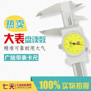 正品广陆带表卡尺0-150*.0.01 精准测量 大表盘读数 精准耐用大气 无理由退换 包邮