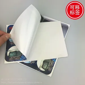 无痕可移标签 沃尔玛walmart不干胶标签 颜色尺寸可定制