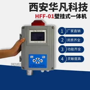 HFF-HCL一体机壁挂氯化氢气体报警仪hcl气检测仪0-100ppm正品