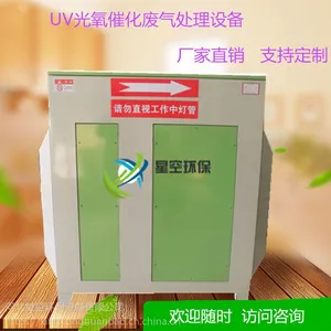 厂家直销 UV-光氧催化废气净化器
