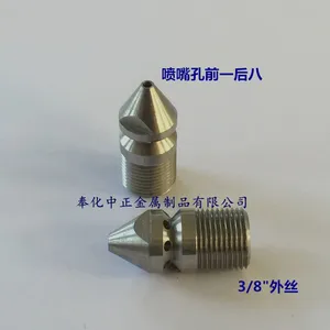 3/8”外牙不锈钢管道疏通喷头,水老鼠清洗,管道清洗机配件