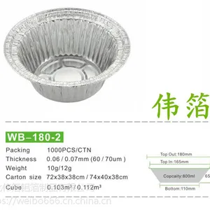WB-180 煲仔饭圆锡箔碗 一次性打包饭盒