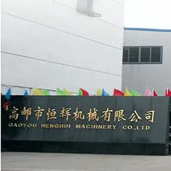 高邮市恒辉机械有限公司