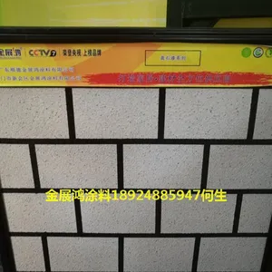 内蒙***水性建筑涂料厂家批发天然真石漆多彩漆耐候质保15年