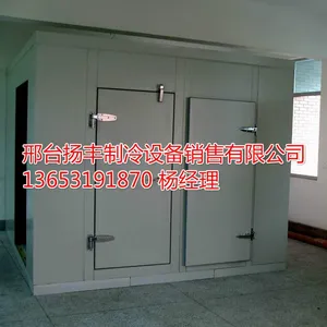 邢台市扬丰制冷设备销售有限公司