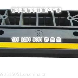供应停车场橡胶挡车器可安装