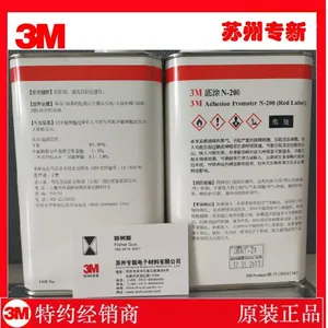 北京供应3M N200底涂剂/N200NT价格