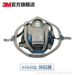 3M 6502QL硅胶系列半面罩 双滤毒盒面具 硅胶防毒面罩 快扣版