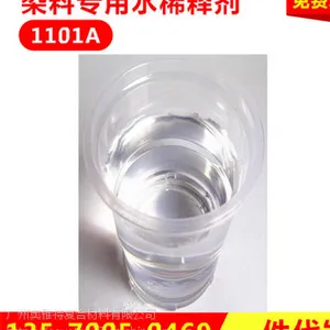 供应染料水专用稀释剂 1110A