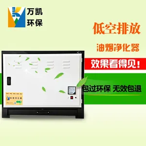 供应低空直排油烟净化器