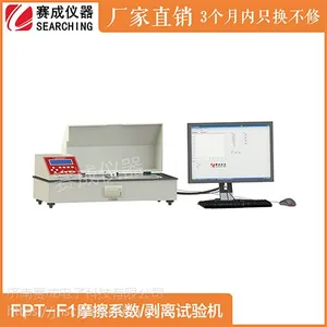 FPT-F1 摩擦系数剥离试验仪