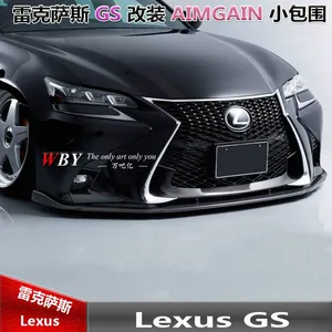 雷克萨斯GS200T 改装碳纤维AIMGAIN款前唇前铲 GS改装包围