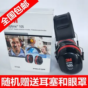 3M H10A学习睡眠用专业隔音降噪耳罩护耳器射击工业用F1赛车旅行