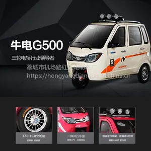 海宝G500三轮电轿全棚全封闭电动三轮车客运三轮车整车全车配件