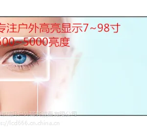 32寸瑞升高亮液晶屏2000亮度高亮屏阳光下可视