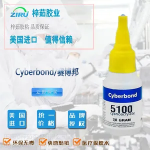 进口Cyberbond5100快干胶水医疗级速干无白化针头瞬间胶