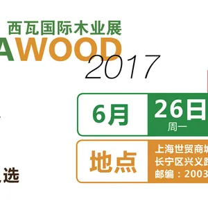 2017西瓦国际木业展