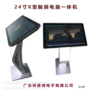深圳厂家供应24寸大厅展示K型查询机卧式电容触摸落地电脑一体机商用导航终端机