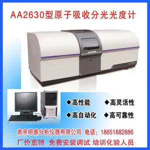 供应化妆品质量检测仪 明睿AA2630型 原子吸收分光光度计