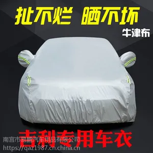 澳源 吉利领克01博越远景X6?S1X3博瑞帝豪GS?GL?EC7车衣车罩防晒防雨隔热