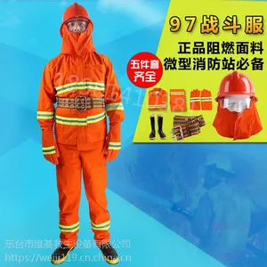 97消防灭火抢险救援战斗服 阻燃灭火防护服5件套 97式消防战斗服
