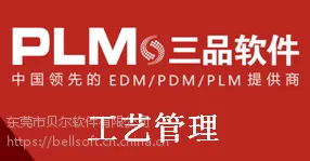 工艺设计和一体化管理系统之PDM功能