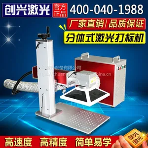 山东创兴激光 打码机 喷码机