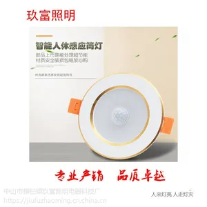 人体感应筒灯 微波感应筒灯 感应筒灯 声光控筒灯 LED筒灯