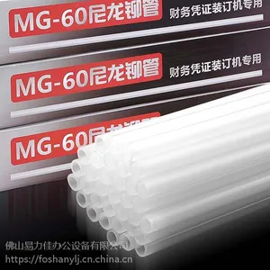 装订机铆管 MG-60尼龙铆管