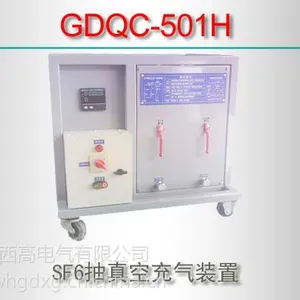 GDQC-501H/SF6抽真空充气装置