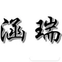 深圳涵宇电气有限公司