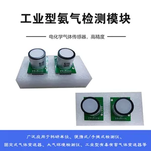 氨气传感器模块 有毒有害气体NH3检测仪 电化学 输出信号TTL IIC